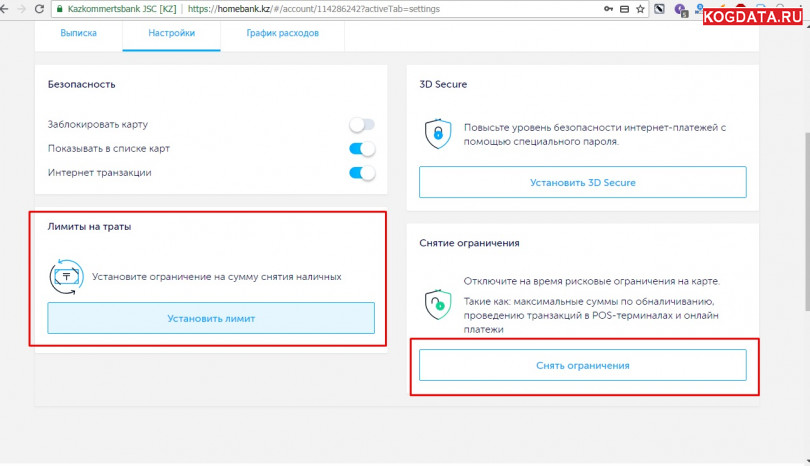 Установить ограничения на карту Народного Банка, лимиты myhalyk Установить ограничения на карту Народного Банка, лимиты myhalyk