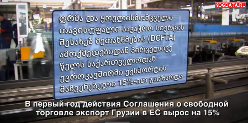 2014 GE: в апреле Грузия подписала Соглашение об ассоциации с ЕС